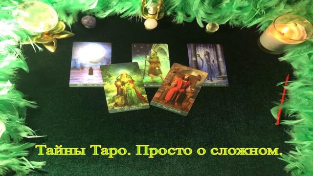 Новолуние в Весах, полнолуние в Овне. Расклад для всех знаков зодиака по вариантам на картах Таро.