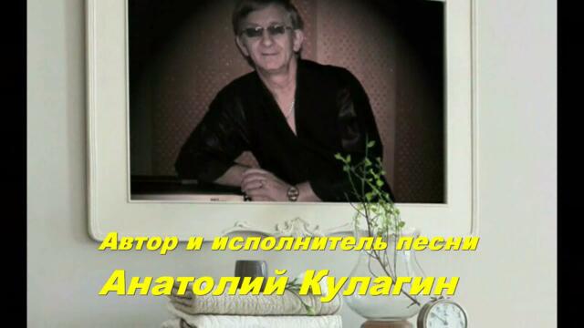 Анатолий Кулагин   -   ОСЕННЯЯ ЛИСТВА