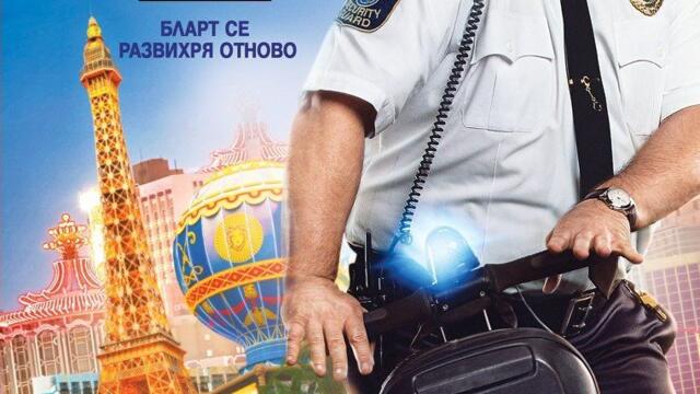 Ченгето на мола 2 (синхронен екип, дублаж по Диема на 09.10.2021 г.) (запис)