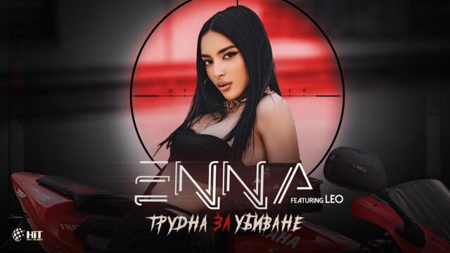 ENNA ft LEO  - TRUDNA ZA UBIVANE / ЕННА ft ЛЕО - ТРУДНА ЗА УБИВАНЕ [Official Video 2021]