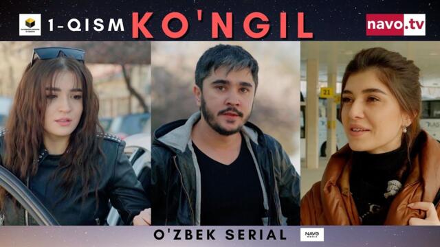 Ko'ngil  (o'zbek serial) 1- qism | Кўнгил (ўзбек сериал) 1- қисим