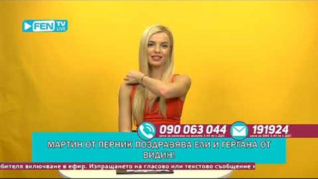 МНОГО СИ СЛАДКА - ЗОНА ЗА ПОЗДРАВИ С ГЕРГАНА ФЕН ТВ (25.01.2019)