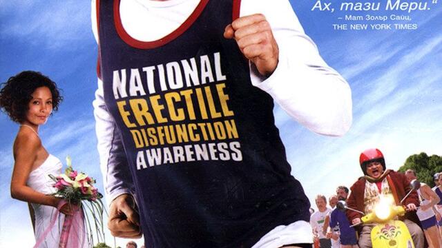 Бягай, дебелако, бягай (синхронен екип, дублаж по b-TV Comedy на 19.09.2013 г.) (запис)