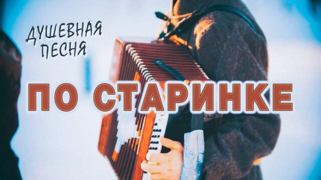 Такие песни будут жить вечно! ✮ Красивая музыка для души!