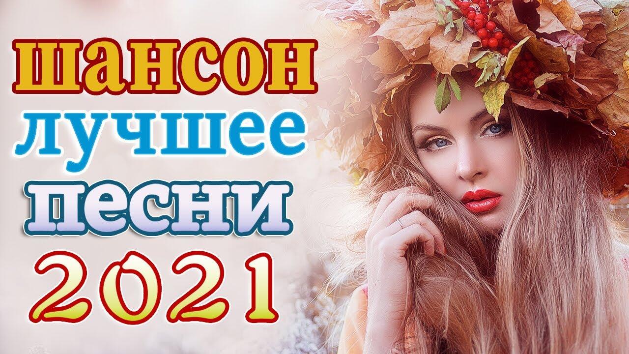 Песни октября 2024 г