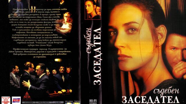 Съдебен заседател (синхронен екип, дублаж на студио Медиа Линк, 02.07.2015 г.) (запис)