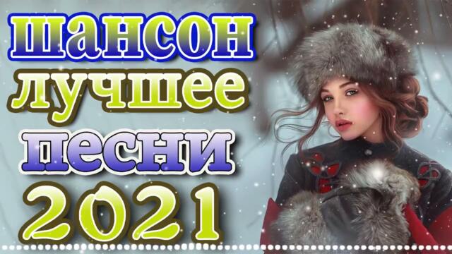 Песни про любовь 🔊   Зажигательные песни