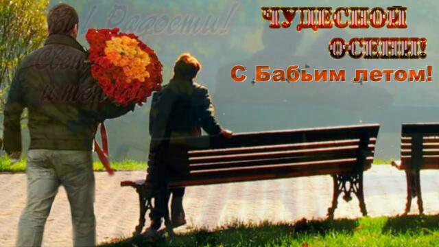 Анатолий Кулагин   -   БАБЬЕ ЛЕТО