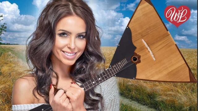 Вика Цыганова  -  БАЛАЛАЙКА