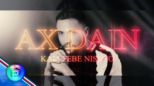 AX Dain - Към тебе нищо