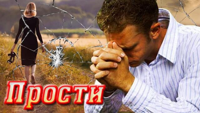 Денис Рычков  -  ПРОСТИ