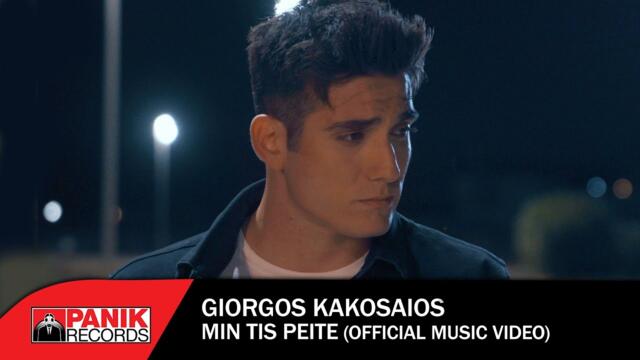 Giorgos Kakosaios - Min Tis Peite - Official Music Video
