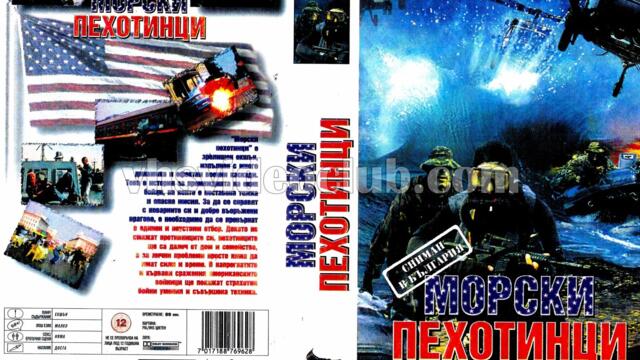 Американски тюлени (синхронен екип 2, дублаж на студио VMS, 14.03.2021 г.) (запис)