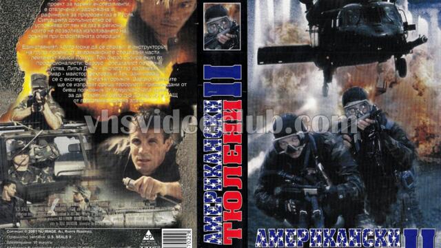 Американски тюлени 2: Първична сила (синхронен екип 2, дублаж на студио VMS, 21.03.2021 г.) (запис)