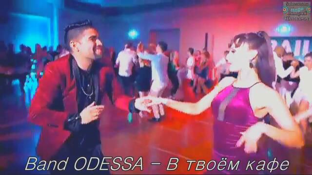 Band ODESSA - В твоём кафе