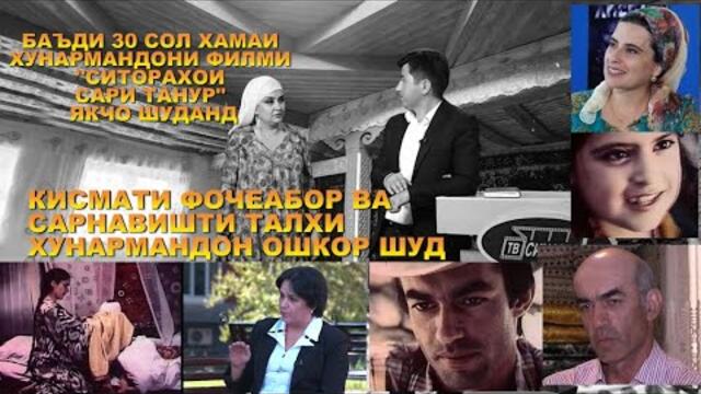 Филм аз филми Ситорахои сари танур, бо Акбари Ёр
