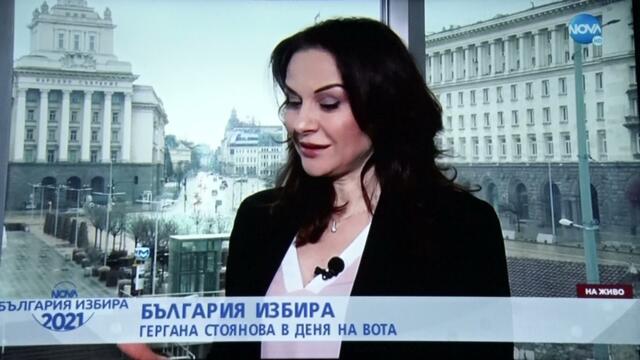 Гергана Стоянова
