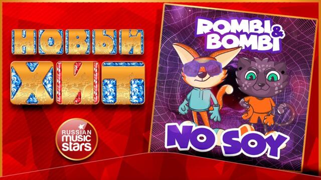 ROMBI & BOMBI — NO SOY