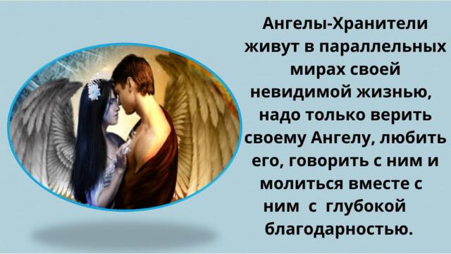 Поцелуй Ангела.