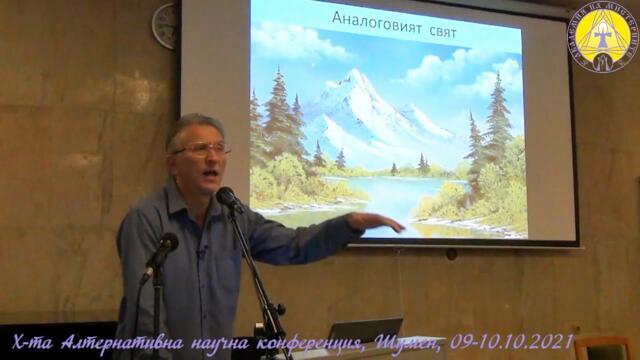 Ангел Манев, Динко Господинов – Времето и циклите на границата на науката – опростени представи