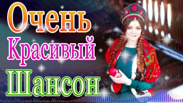 Нереально красивый Шансон Октябрь 2021💖 🧚‍♂️ Самые Популярные ПЕСНИ ГОДА