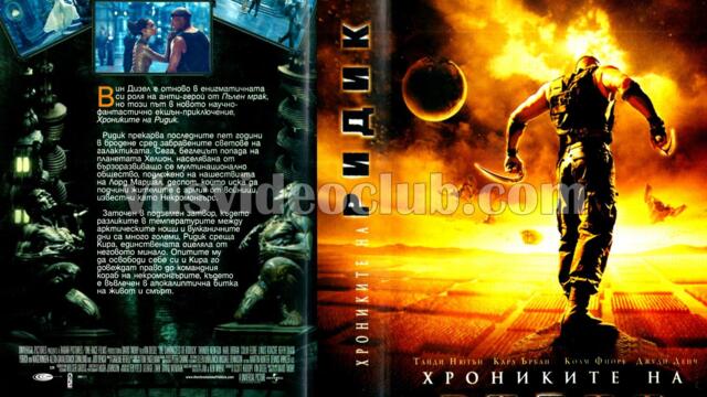 Хрониките на Ридик (синхронен екип 1, дублаж по Нова телевизия на 23.09.2012 г.) (запис)