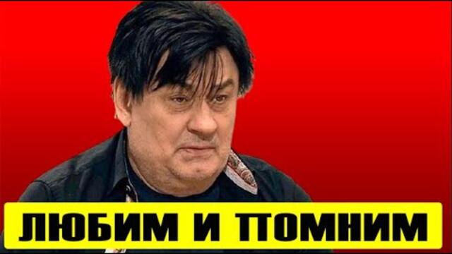Отмучался: Страна в шоке! Любим и помним: Александр Серов...