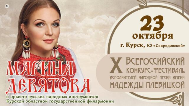 Марина Девятова - Сольный концерт