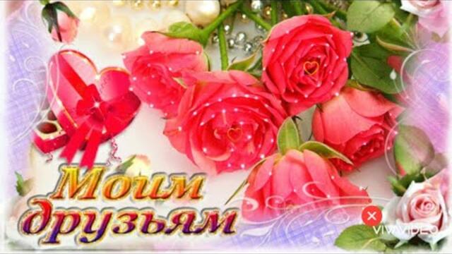 ДОБРЫЙ ВЕЧЕР! Осень листопад 🍂🍁🍂 / Моим друзьям