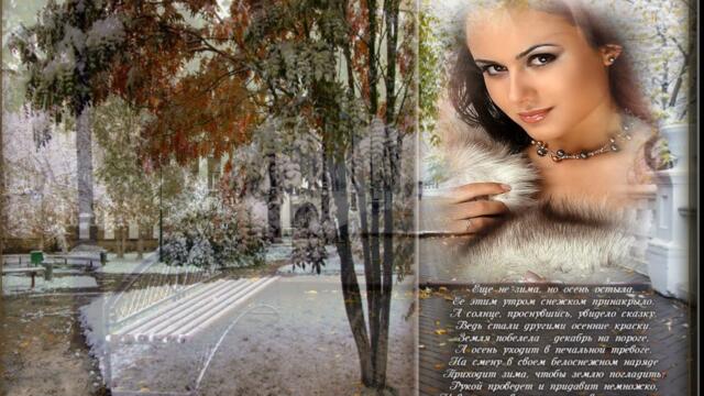 Юлия Шатунова  -  Осенний Снег