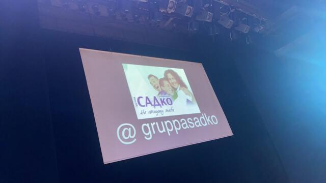 Гр. САДко   -   Екатеринбург