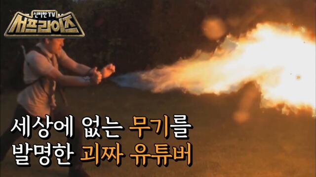 [HOT] Colin Fuzz on the UK Government's Special Surveillance List, 신비한TV 서프라이즈 211024