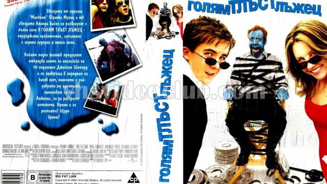 Голям тлъст лъжец (синхронен екип 1, дублаж по Нова телевизия на 12.09.2009 г.) (запис)