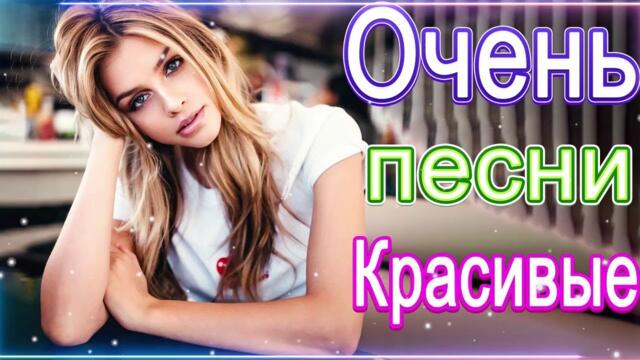 Зажигательные песни   🎵 Альбом русской песни 2021