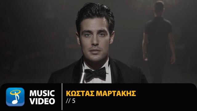 Kostas Martakis - 5 | Official Music Video (4K)