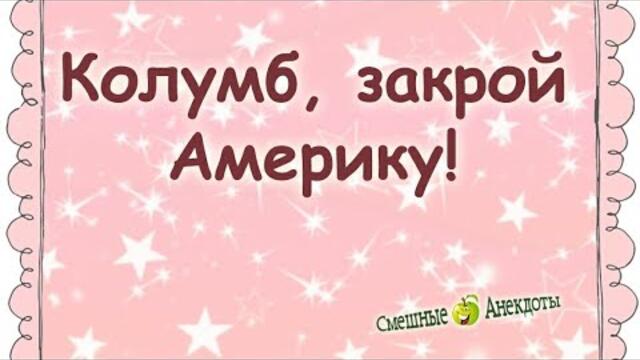 🎀УЛЫБНИСЬ😆  Смешные анекдоты