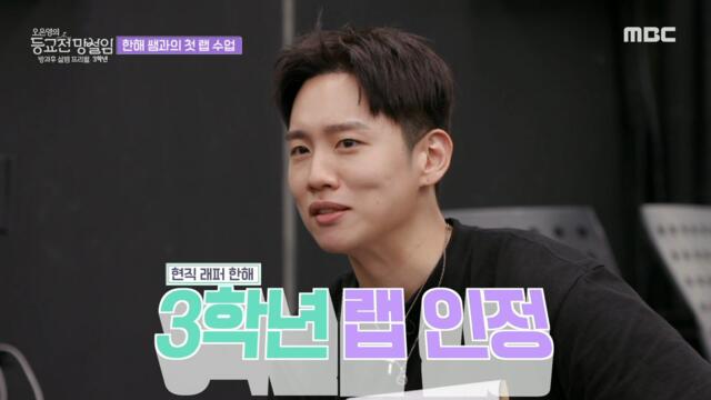 [HOT] First rap class with Hanhae teacher , 등교전 망설임 211031