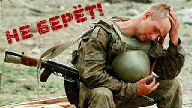 Григорий Филь   -   НЕ БЕРЁТ