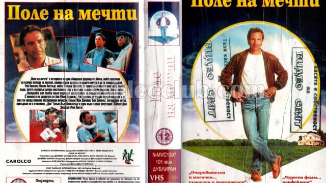 Поле на мечтите (синхронен екип 2, дублаж по Диема 2 на 05.10.2010 г.) (запис)