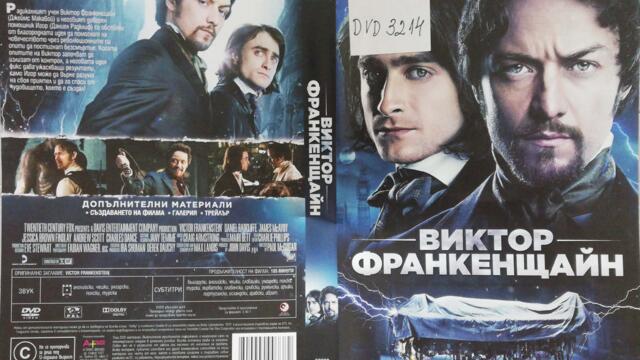 Виктор Франкенщайн (2015) (бг субтитри) (част 2) DVD Rip 20th Century Fox Home Entertainment