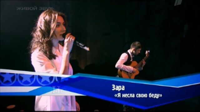 Зара - Я несла свою беду (кавър Владимир Высоцкий) (Бг.Превод)