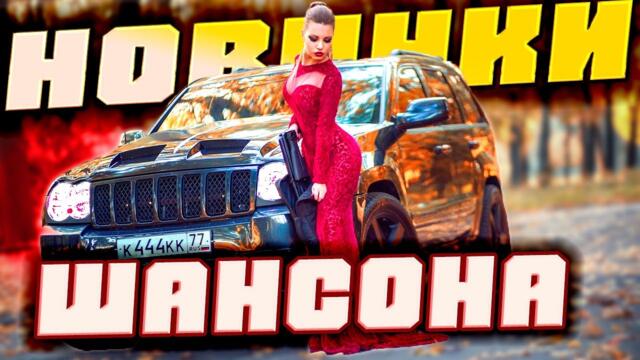 Лучший сборник НОВИНОК!