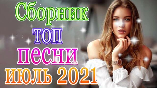 Нереально красивый Шансон  Ноябрь 2021🧚‍♂️  Самые Популярные ПЕСНИ ГОДА