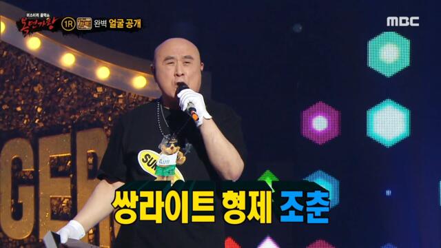 [Reveal] 'Perfection' is Ssanglite Brothers Chochun, 복면가왕 211031