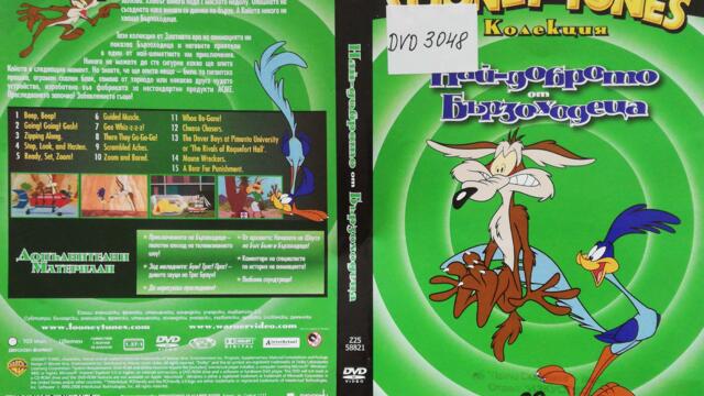 Да нарисуваш преследване!