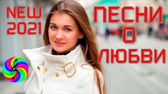 Очень красивые песни о Любви!