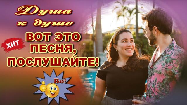 Душа  к  душе  Сергей Трунов