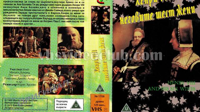 Хенри VIII и неговите шест жени (синхронен екип, дублаж на студио Медиа Линк, 05.11.2021 г.) (запис)