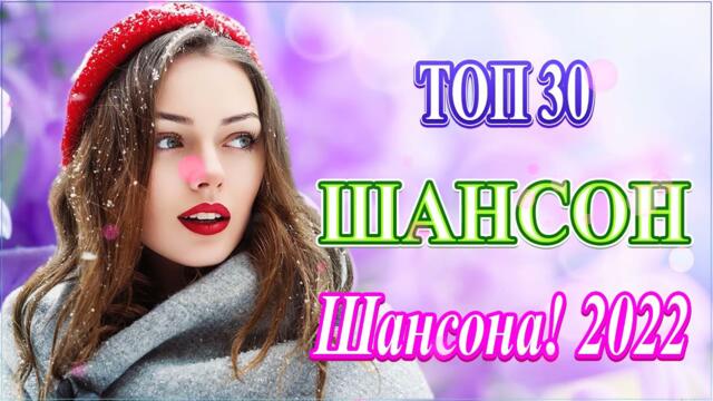 Зажигательные песни 🍻 Хиты Шансона 202 1!