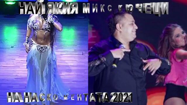 НАЙ ЯКИЯ МИКС КЮЧЕЦИ НА НАСКО МЕНТАТА 2021- DJ DEMI